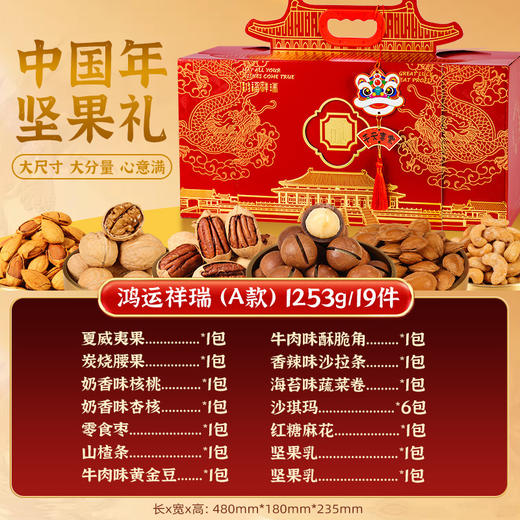 【年货好礼❗️鸿福祥瑞坚果礼盒】甄选品质原料，送礼大气更有面，混合坚果组合炒货干果，开心果夏威夷果，坚果礼盒装年货送礼佳品L 商品图2