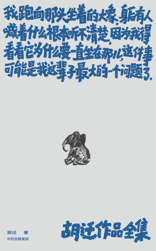 单读新书《 胡迁作品全集》 7册，多抓鱼典藏版+限量藏书票 商品图2