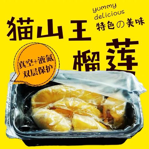 [最农公社]正品马来西亚猫山王榴莲鲜果树上熟 收到冷藏后立刻食用风味口感佳（顺丰京东陆运） 商品图3