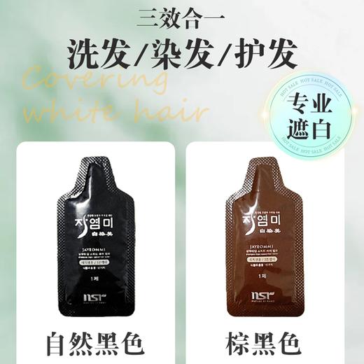 【自然美植物染发剂·韩国原装进口】通过国妆特征 植萃精华 安全健康 不沾皮肤和头皮 操作简单 黑/棕两色可选 商品图4