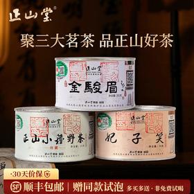 正山堂 特制金骏眉野茶妃子笑组合装 特级桐木关红茶叶罐装