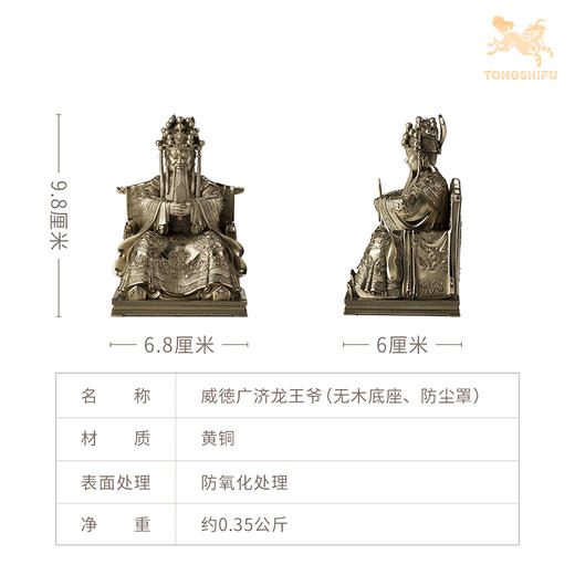 铜师傅 见微系列《威德广济龙王爷》客厅桌面铜菩萨摆件工艺品 商品图8