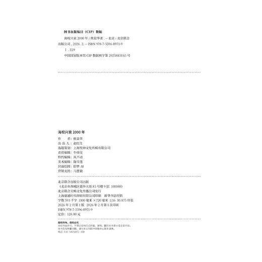 海权兴衰2000年 商品图3