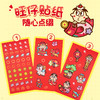 旺仔马上旺立体贴纸红包2026马年限定版 商品缩略图0