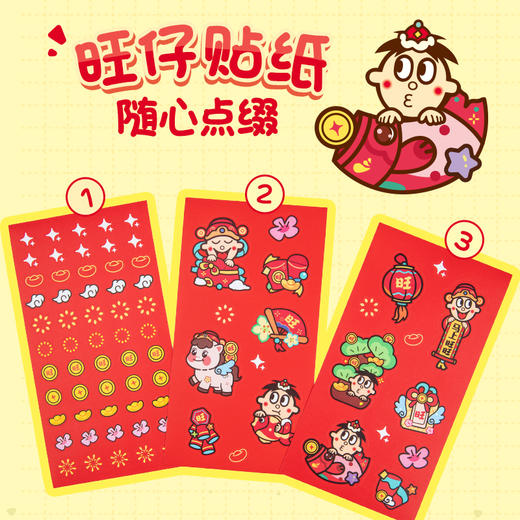 旺仔马上旺立体贴纸红包2026马年限定版 商品图0