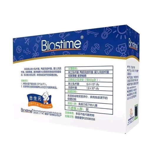合生元活性益生菌冲剂72g/盒（儿童型）原味 商品图2