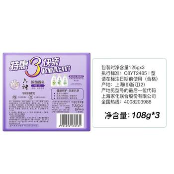 六神【家庭3块装】百合精华香皂108g*3(洗手皂 洗脸皂 新老款随机发) /个人护理 /身体护理 /香皂 商品图3