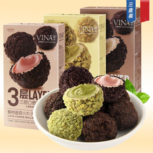 【3盒】法丽兹臻采熔岩爆浆曲奇小丸子 商品图0