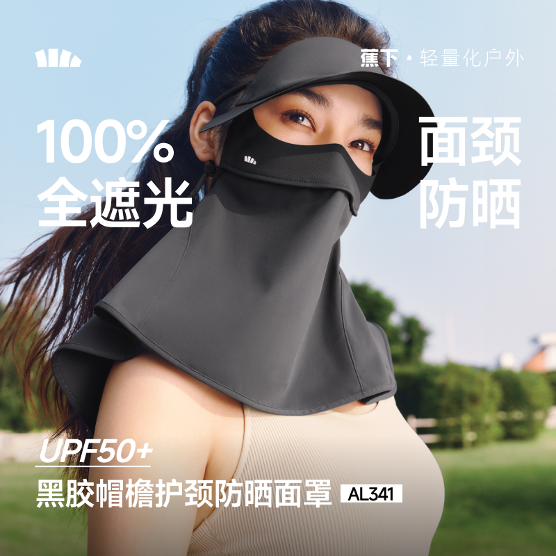 【26春夏新品】蕉下帽檐款护颈防晒面罩AL341