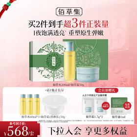 【仙草系列CP套组】 修源五行淡纹系列仙草露+仙草油/仙草露+仙草油+仙草乳 多种产品搭配 抗皱保湿滋润护肤品套装