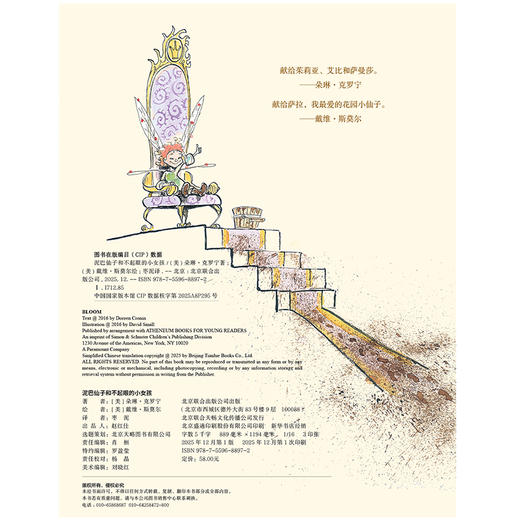 泥巴仙子和不起眼的小女孩 商品图4