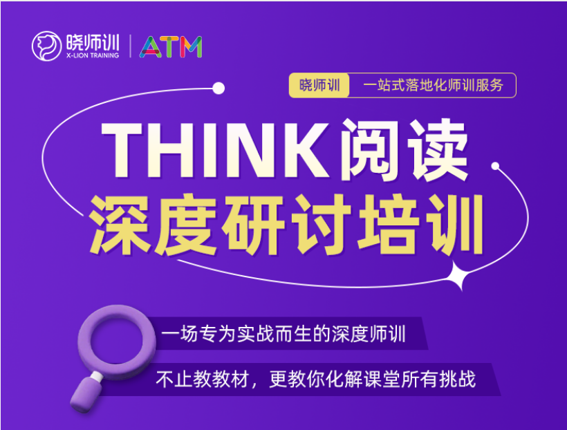 Think 阅读3天线上师训