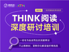 Think 阅读3天线上师训 商品缩略图0