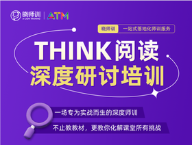 Think 阅读3天线上师训