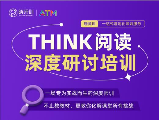 Think 阅读3天线上师训 商品图0