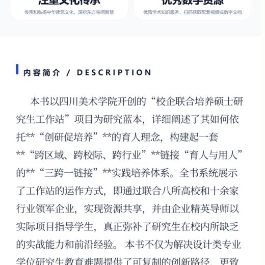 融汇   校企合作艺术硕士实践能力培养案例集 商品图3