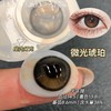 【日抛/半年抛大直径】OCEAN GIRL-微光琥珀-14.5mm【日抛/半年抛0-800度 无525/575 】 商品缩略图2