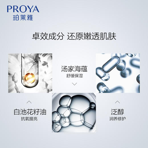 【珀莱雅解渴面膜】急救舒缓一支多用 质地清爽不粘腻 4D玻尿酸涂抹式 敏感肌可用 15ml*3支 商品图4