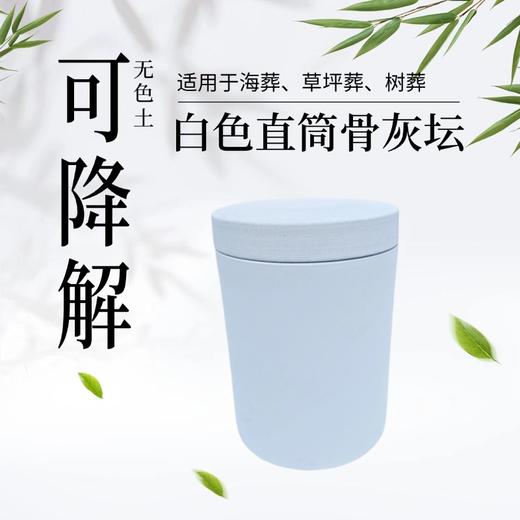 低温手作无色土白色直筒可降解骨灰坛骨灰盒骨灰罐寿盒 商品图0