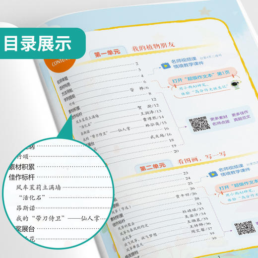 2026春【人教版】同步作文 三年级(下) (全彩版) 商品图2