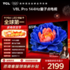 TCL电视 65V8L Pro 65英寸 144Hz QLED量子点 3GB+64GB大内存电视 商品缩略图0