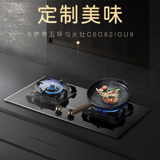 卡萨帝（Casarte）灶具 JZT-C6G82IGU9 商品图1