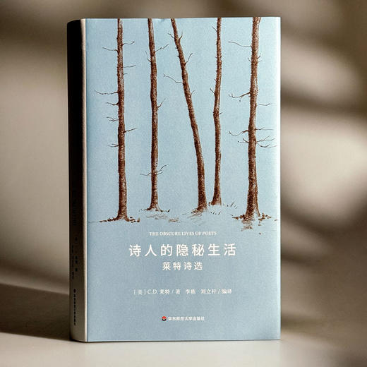 诗人的隐秘生活 莱特诗选 精装 C.D.莱特 商品图3