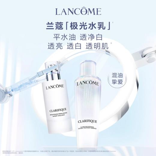 「520&618宠粉礼遇」【抢先购·直邮仓发货】「送礼盒礼袋」LANCÔME兰蔻净澈焕肤双重精华水150ml+兰蔻极光精华乳75ml+兰蔻极光焕白精华液30ml_bba 商品图3