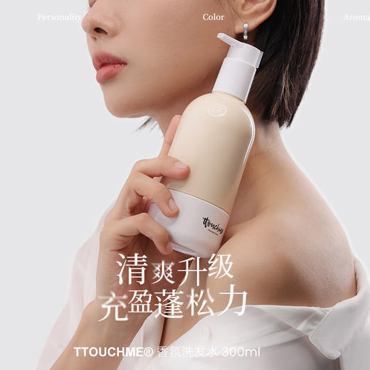 【拍3立减68元】TTOUCHME香水香氛洗发水300ml 去屑止痒控油蓬松清爽持久留香男女 商品图1