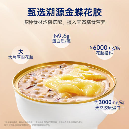 官栈 花胶粥2100g 商品图2