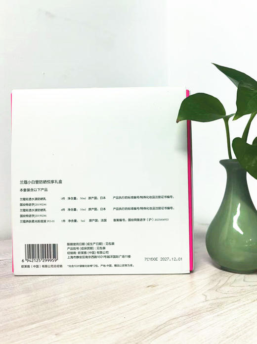 Lancome/兰蔻小白管防晒霜通勤旅行贴妆亲肤防晒隔离乳防紫外礼盒 商品图1