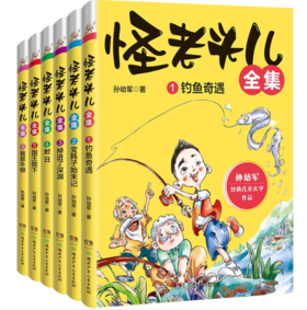 《怪老头儿全集》全6册
