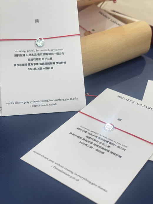 Project Lazarus |  顺「萬事皆順」小红绳 商品图5