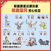 混知 漫画名著随身学 漫画《山海经》 商品缩略图3