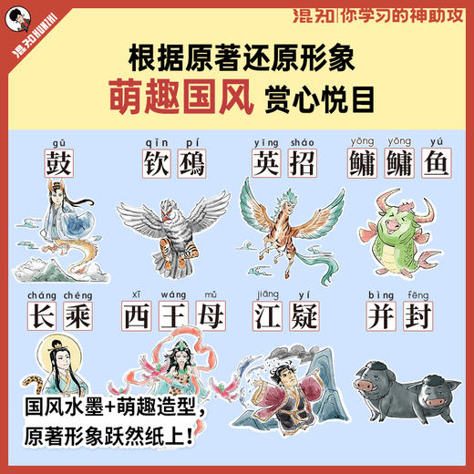 混知 漫画名著随身学 漫画《山海经》 商品图3