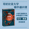宇宙计时者：小原子中的大历史（精装）。逐个原子重建万物历史，从138亿年宇宙到你的日常一天。从零开始认识宇宙时钟，破解真假艺术品与冰川木乃伊等历史疑案。 商品缩略图2
