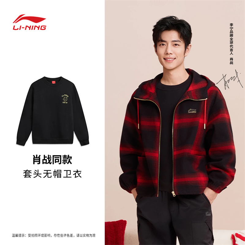 李宁日进斗金系列男女同款易去污套头卫衣AWDW281