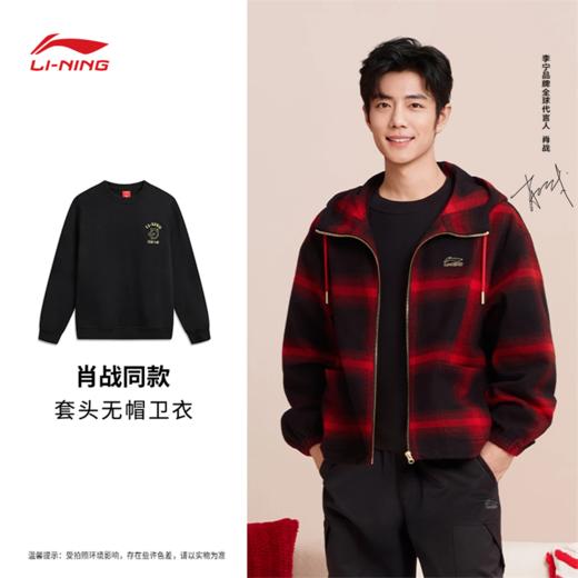 李宁日进斗金系列男女同款易去污套头卫衣AWDW281 商品图0