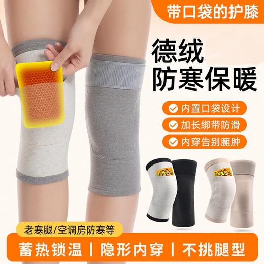 德绒保暖护膝 远红外升温面料 蓄热锁温内置口袋隐形内穿 弹性不紧绷自在舒展 适合腿部养护送父母礼物 多尺码护膝 （1双护膝赠送2片暖宝宝） 商品图0