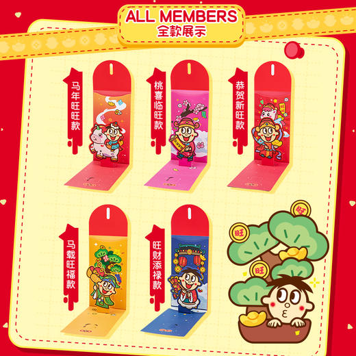 旺仔马上旺立体贴纸红包2026马年限定版 商品图2