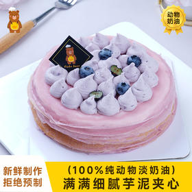 香芋千层蛋糕