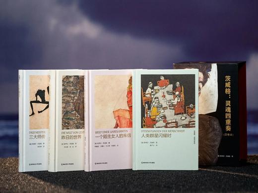 《茨威格·灵魂四重奏》（全4册），赠礼1： 《象棋的故事》特制别册。赠礼2： 席勒手抄本。赠礼3： 专属藏书票一枚。 商品图1