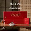 【昀茶·白茶系列】 2015年福鼎老白茶小金砖 十年干仓陈化 · 不炒不揉 · 自然萎凋 250g(125g*2)/组 商品缩略图1