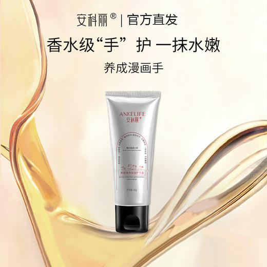 【品牌直发】安科丽 凝润保湿护手霜 肌肤水润透亮100g 商品图0