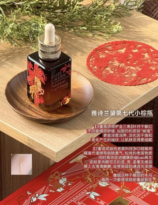 [透小蜜心选]【活动价￥179/瓶 ￥299/2瓶】雅诗兰黛马年限定版抗蓝光眼霜15ml，限定特润精华50ml 商品图1