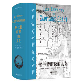 【插图珍藏版】格兰特船长的儿女
