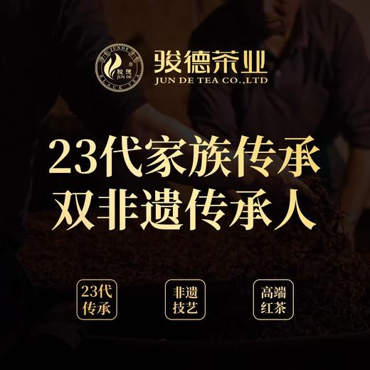 骏德 妃子笑 红茶 茶叶 礼盒 100g 商品图3