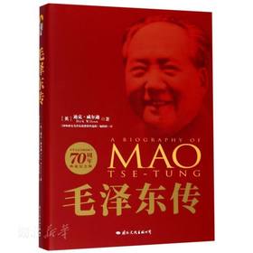 毛泽东传