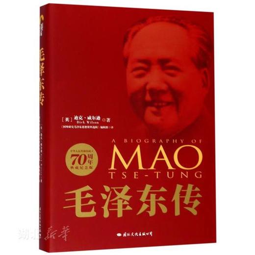 毛泽东传 商品图0