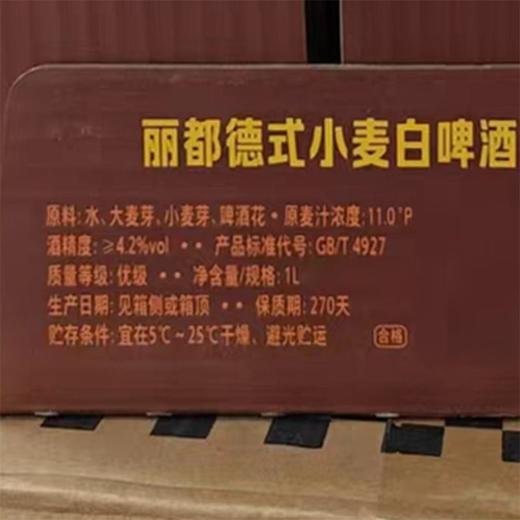 丽都1L德式小麦白啤 商品图1